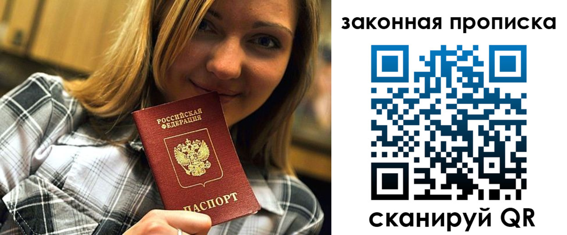 прописка паспорт в Красном Куте