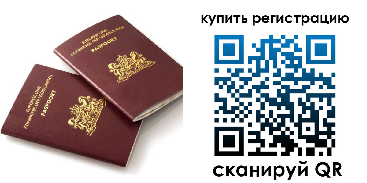 временная регистрация законно в Красном Куте