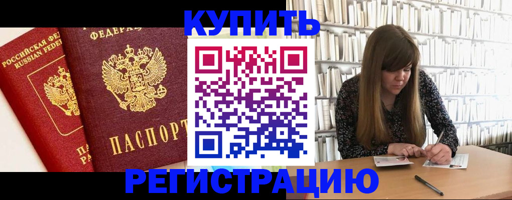 прописка для кредита в Красном Куте