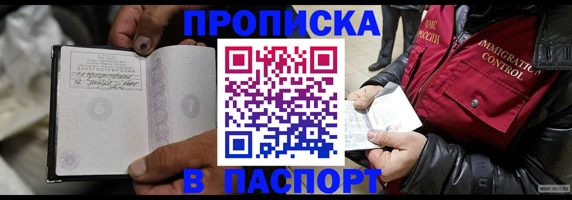 временная регистрация в Красном Куте