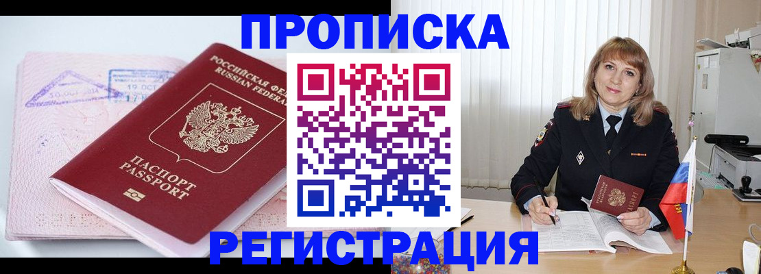 временная регистрация для школы в Красном Куте