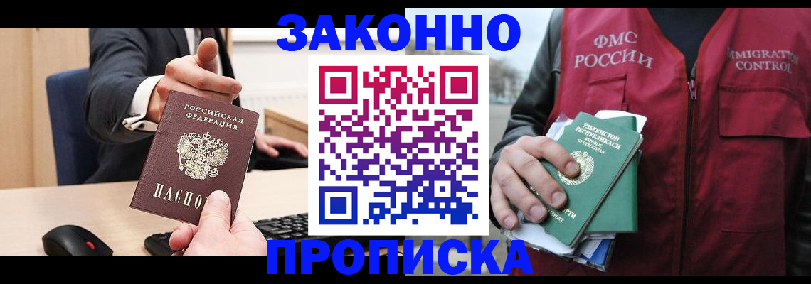 временная регистрация гарантия в Красном Куте