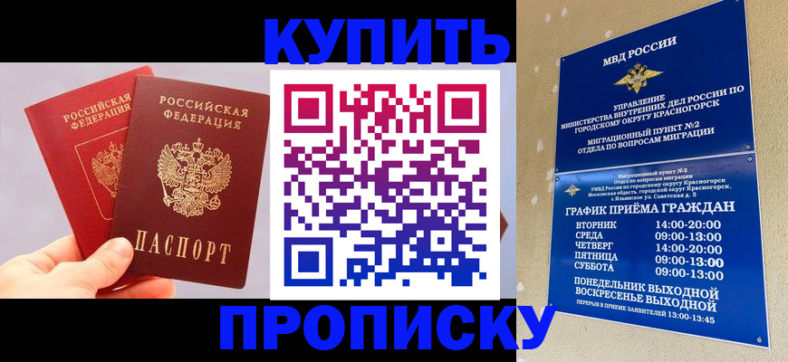 миграционный учет в Красном Куте