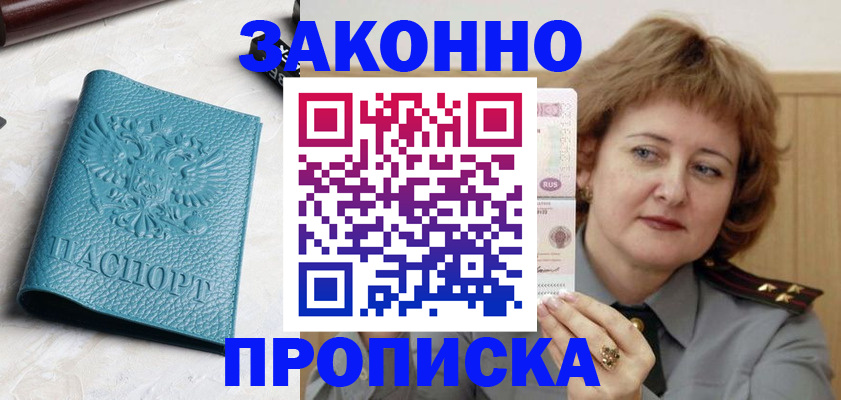 временная регистрация для школы в Красном Куте