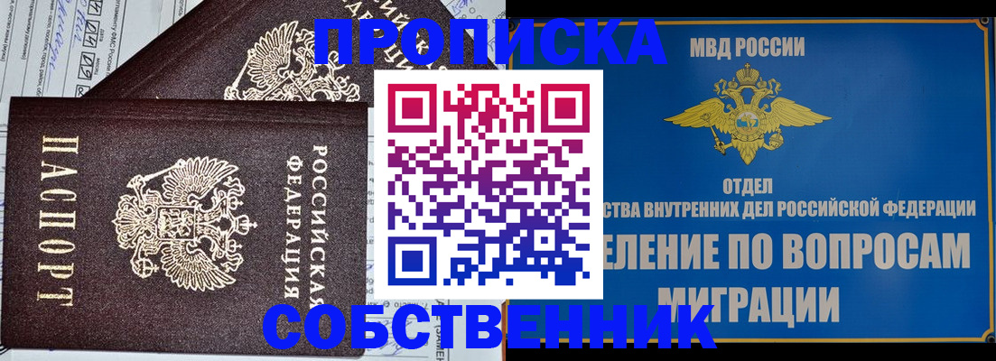 прописка в Красном Куте