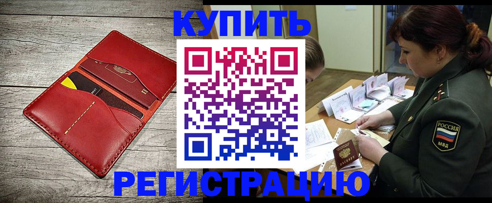 временная регистрация собственник в Красном Куте